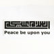 Assalamualaikum, Peace Be Upon You - Acrylic Wall Sign
